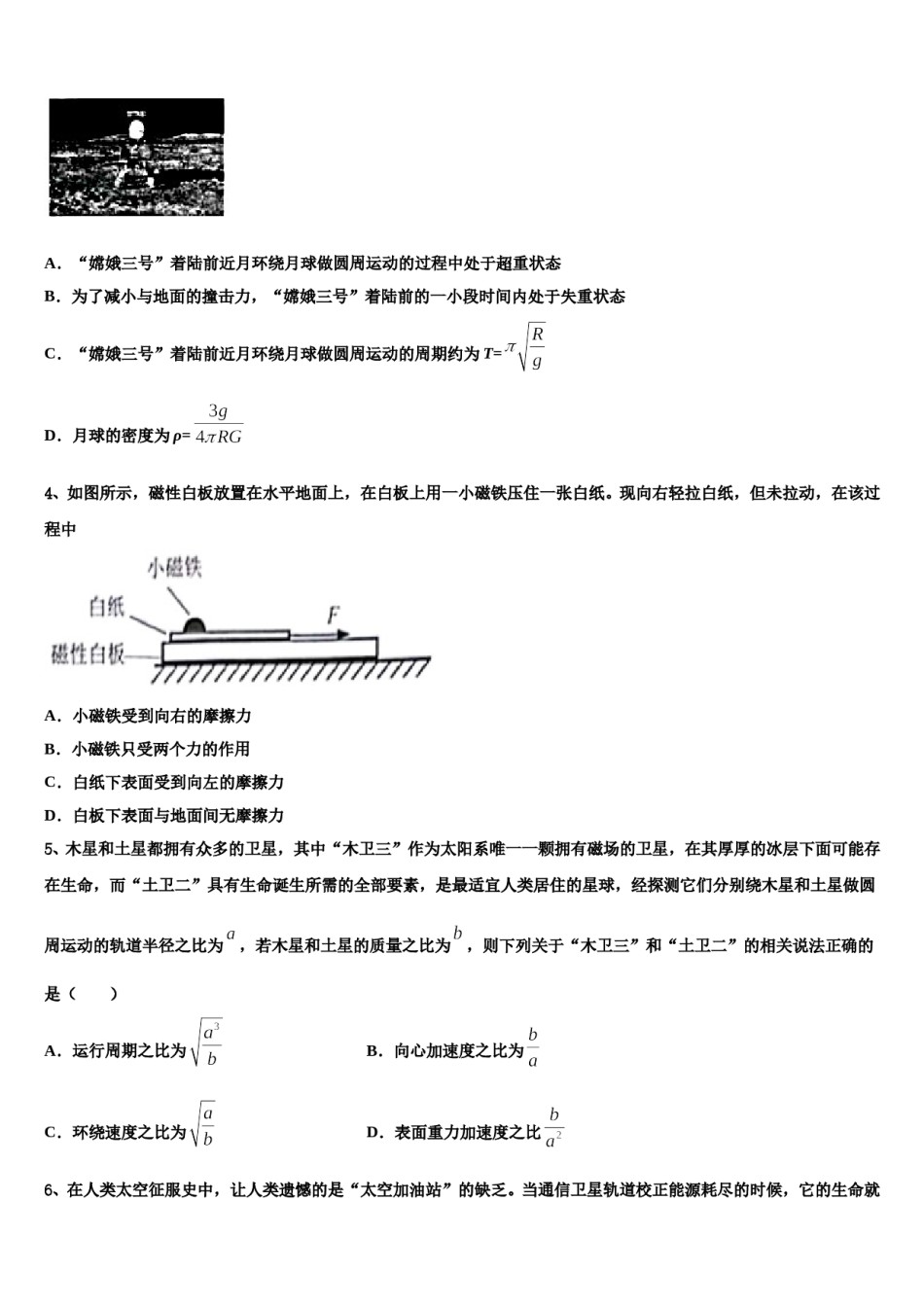 2023-2024学年浙江省各地高三压轴卷物理试卷含解析.doc_第2页