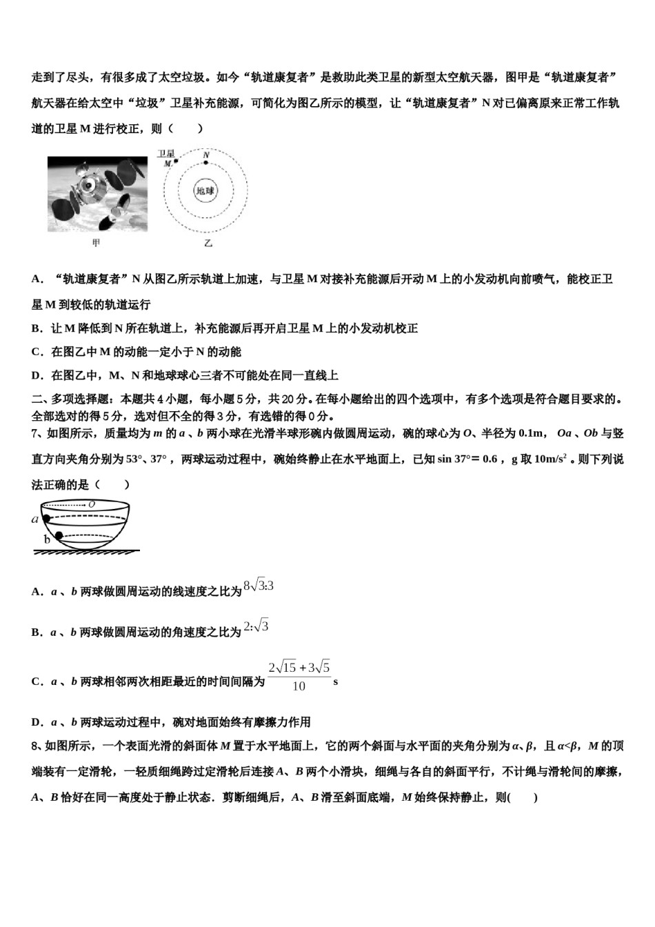 2023-2024学年浙江省各地高三压轴卷物理试卷含解析.doc_第3页