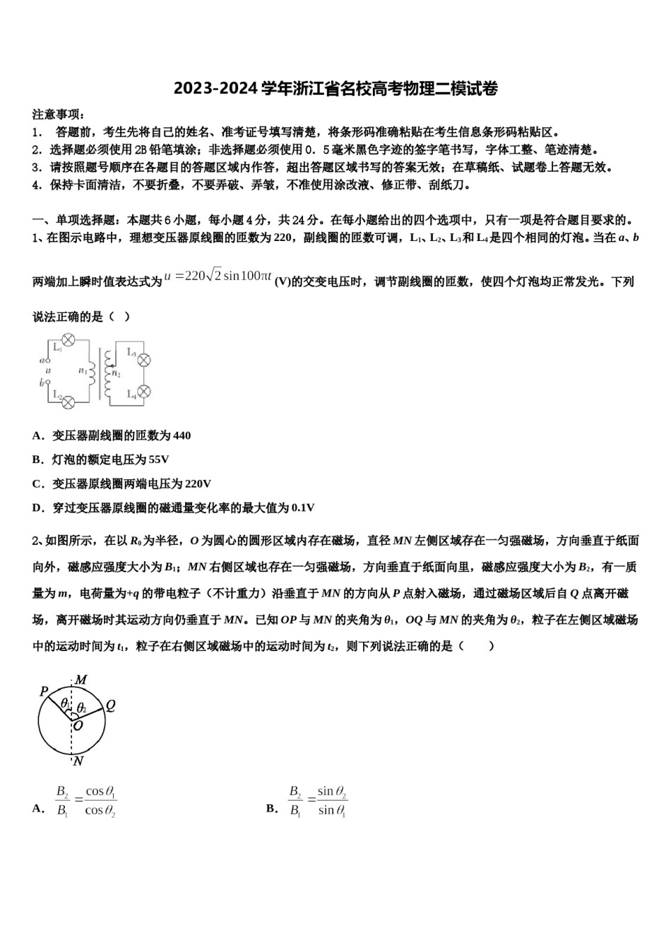 2023-2024学年浙江省名校高考物理二模试卷含解析.doc_第1页