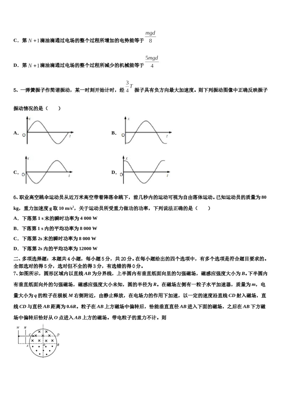 2023-2024学年浙江省名校高考物理二模试卷含解析.doc_第3页