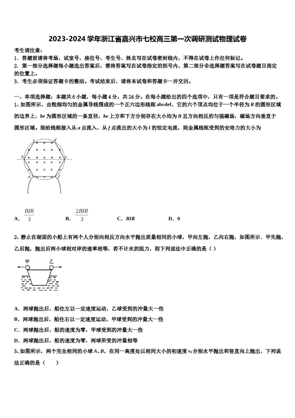 2023-2024学年浙江省嘉兴市七校高三第一次调研测试物理试卷含解析.doc_第1页