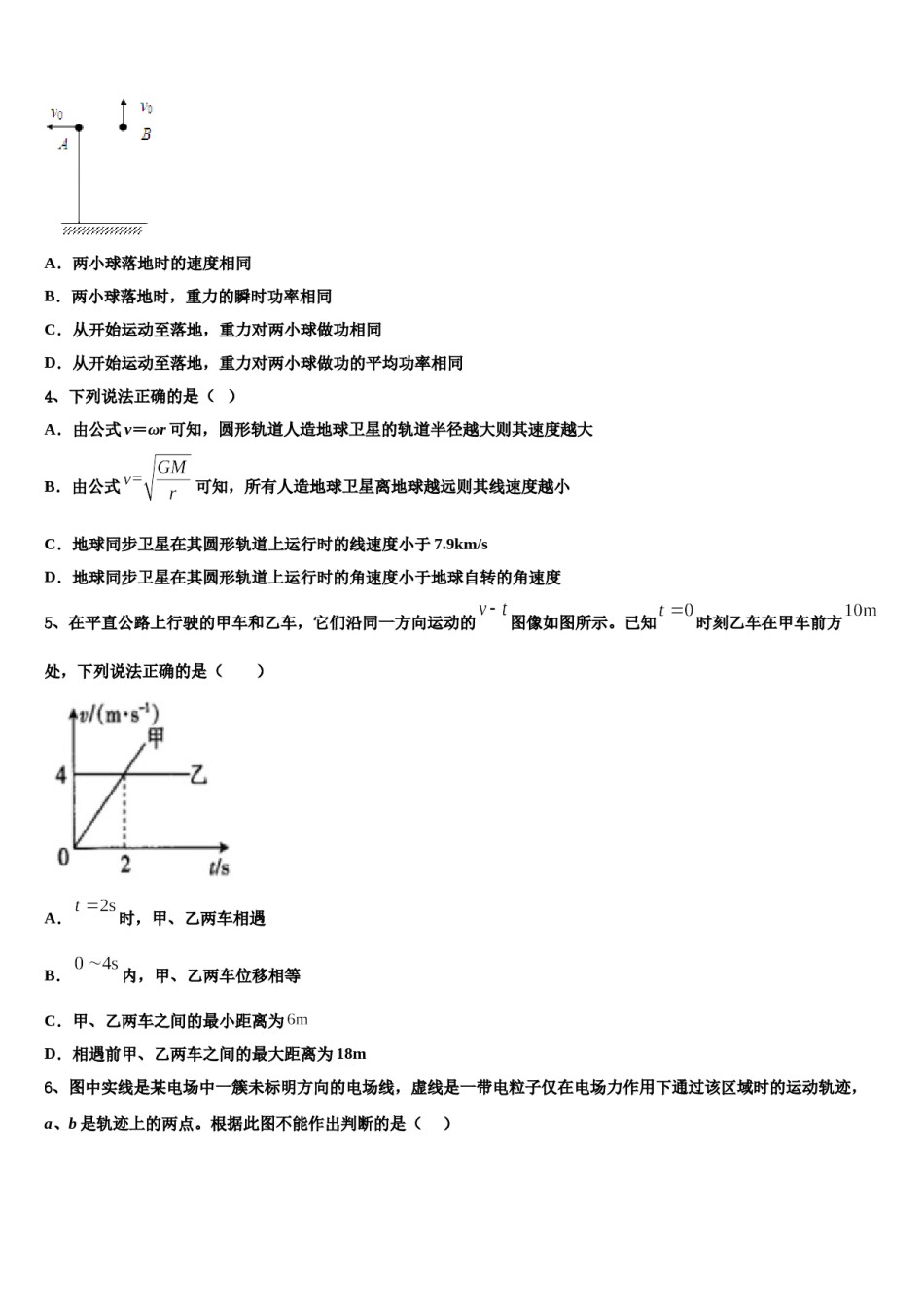 2023-2024学年浙江省嘉兴市七校高三第一次调研测试物理试卷含解析.doc_第2页