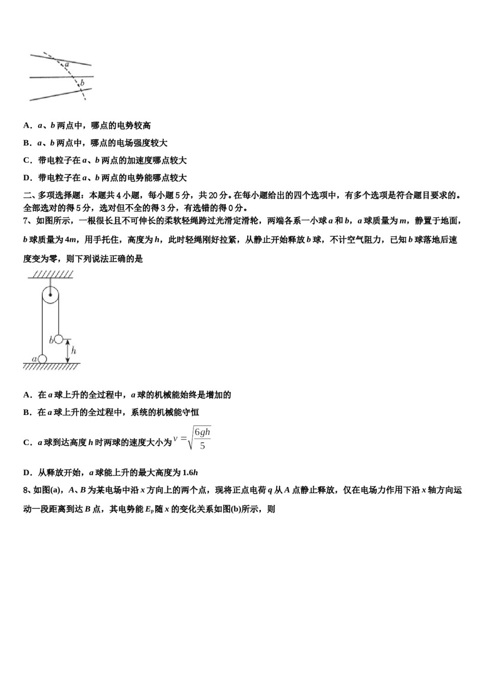 2023-2024学年浙江省嘉兴市七校高三第一次调研测试物理试卷含解析.doc_第3页