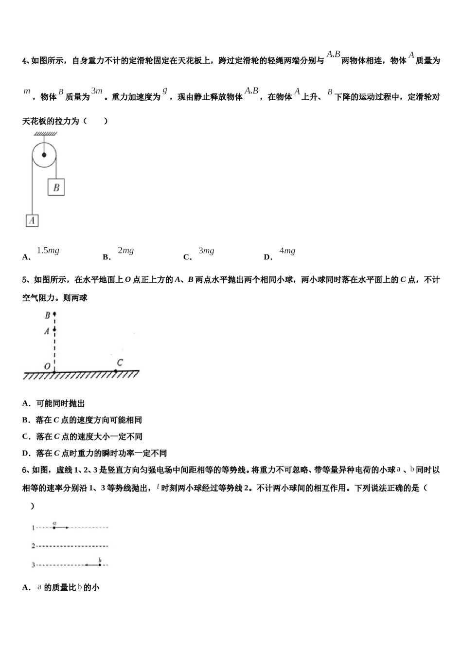 2023-2024学年浙江省嘉兴市第一中学高考仿真模拟物理试卷含解析.doc_第2页
