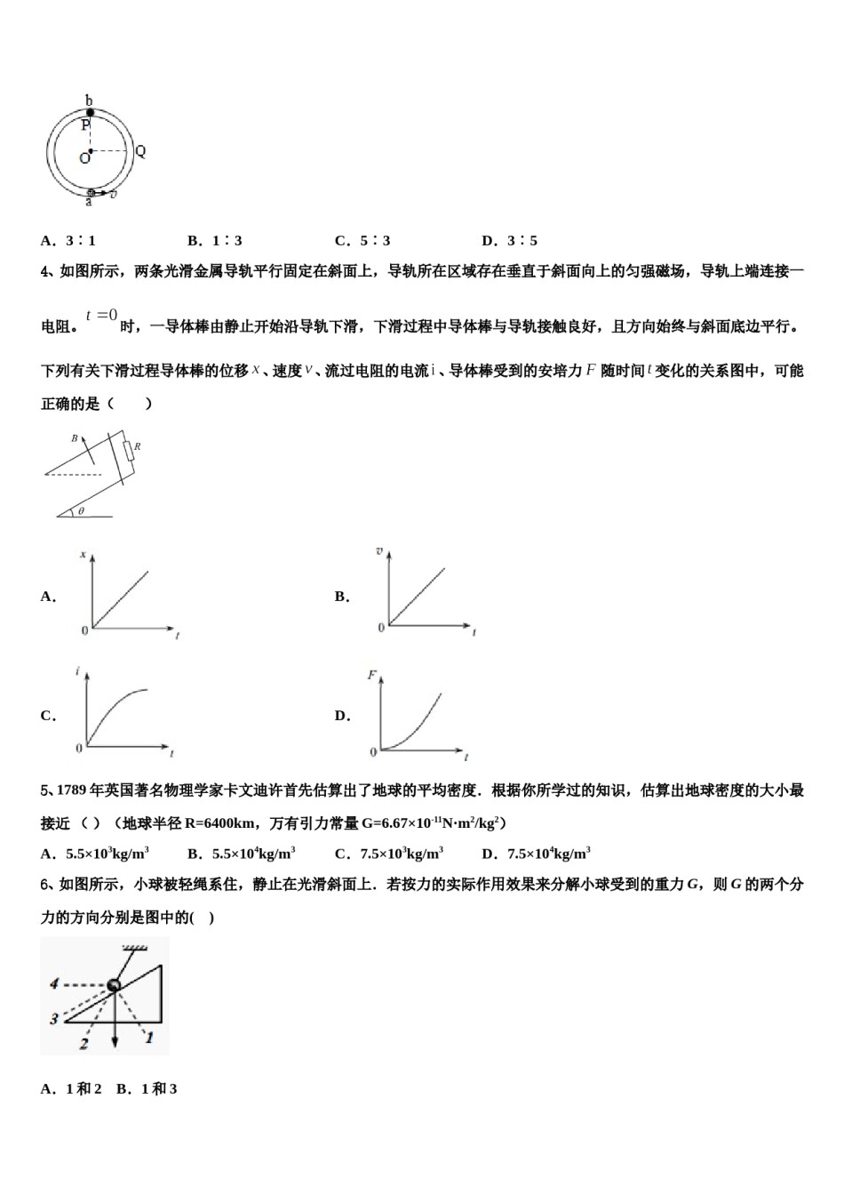 2023-2024学年浙江省嘉兴市高中名校高三3月份模拟考试物理试题含解析.doc_第2页