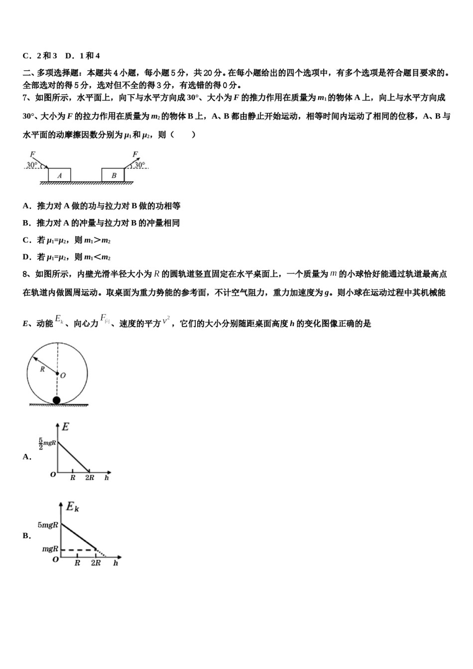 2023-2024学年浙江省嘉兴市高中名校高三3月份模拟考试物理试题含解析.doc_第3页