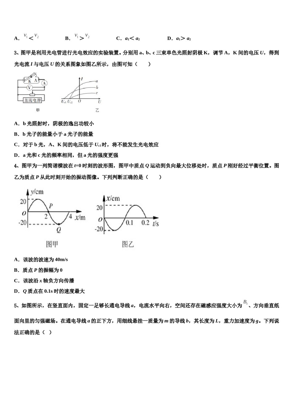 2023-2024学年浙江省学军、镇海等名校高三第一次模拟考试物理试卷含解析.doc_第2页