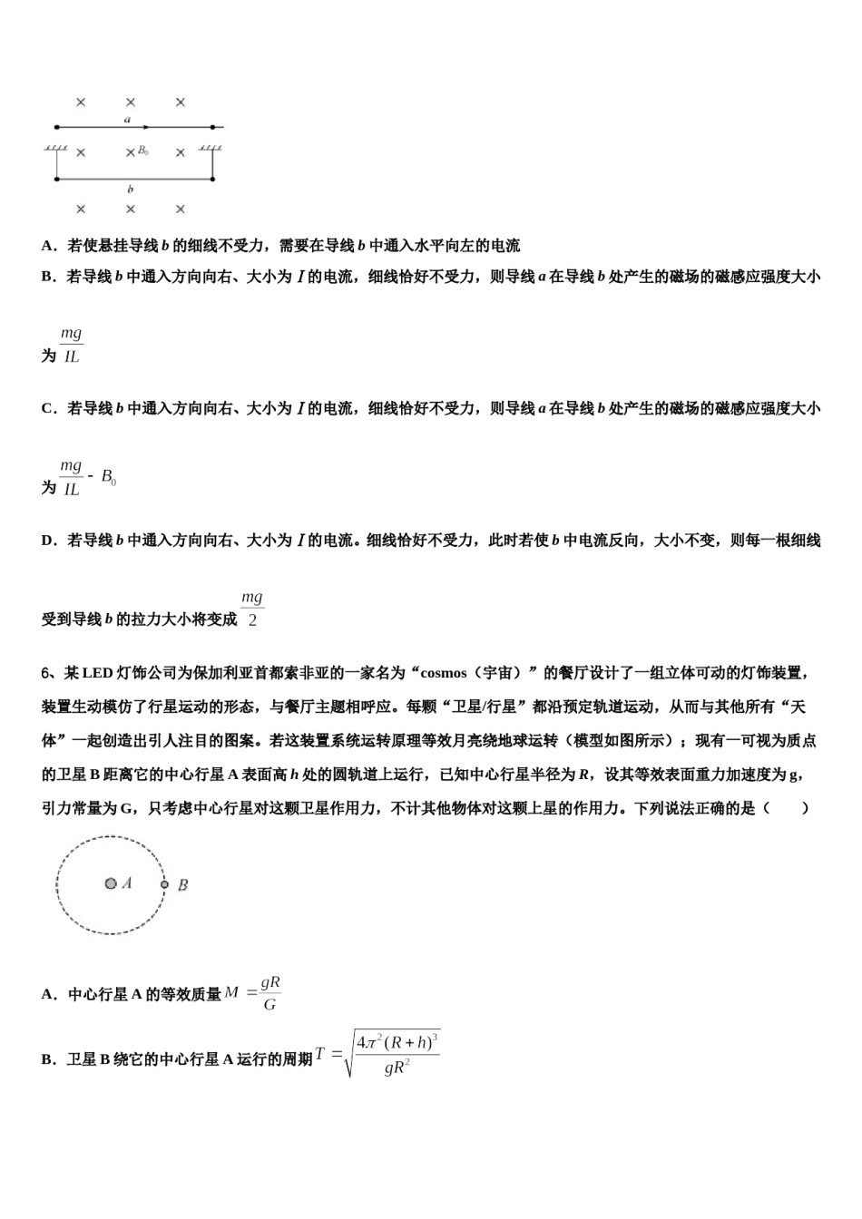 2023-2024学年浙江省学军、镇海等名校高三第一次模拟考试物理试卷含解析.doc_第3页
