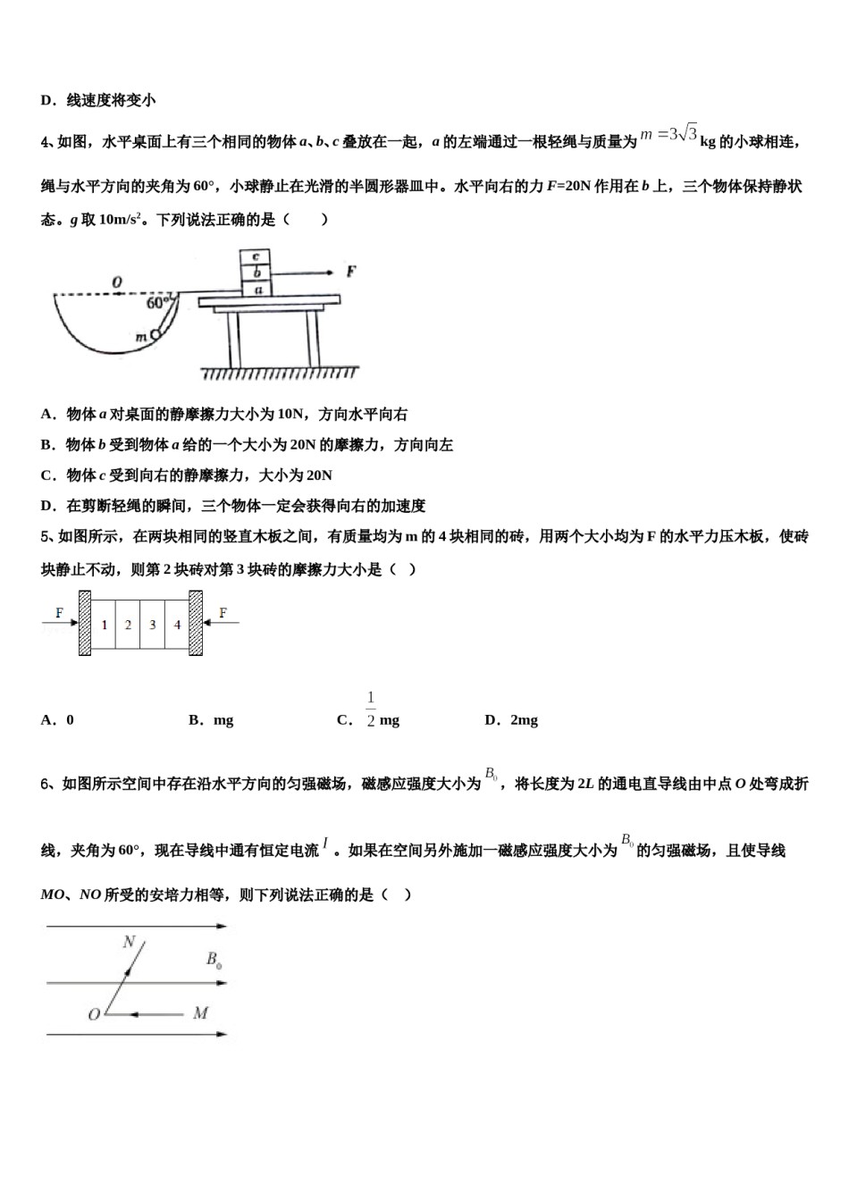 2023-2024学年浙江省宁波市奉化高中、三山高中等六校高考仿真卷物理试卷含解析.doc_第2页
