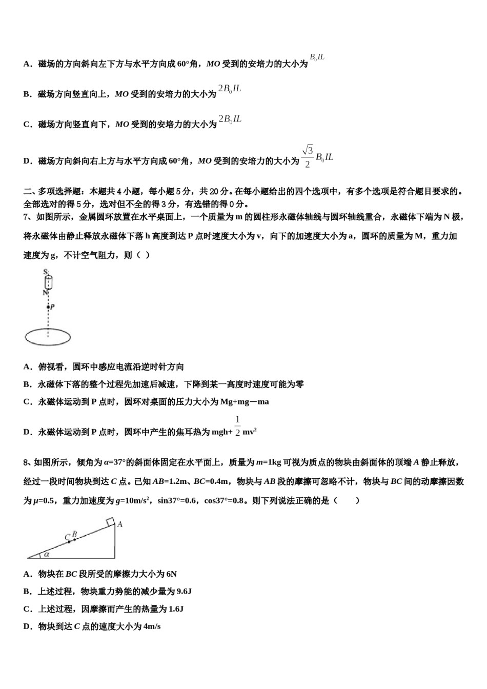 2023-2024学年浙江省宁波市奉化高中、三山高中等六校高考仿真卷物理试卷含解析.doc_第3页