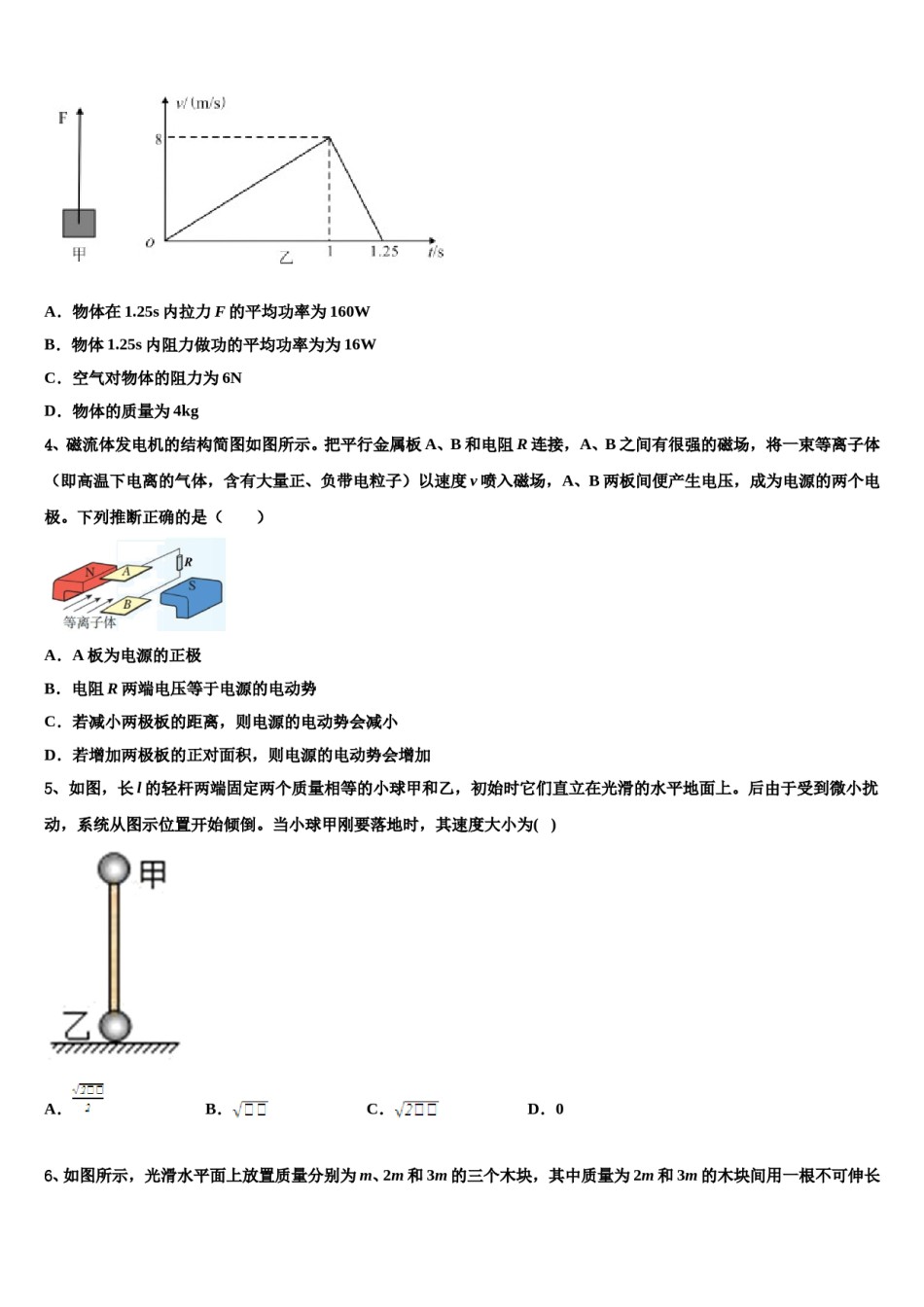 2023-2024学年浙江省宁波市慈溪市高三第五次模拟考试物理试卷含解析.doc_第2页