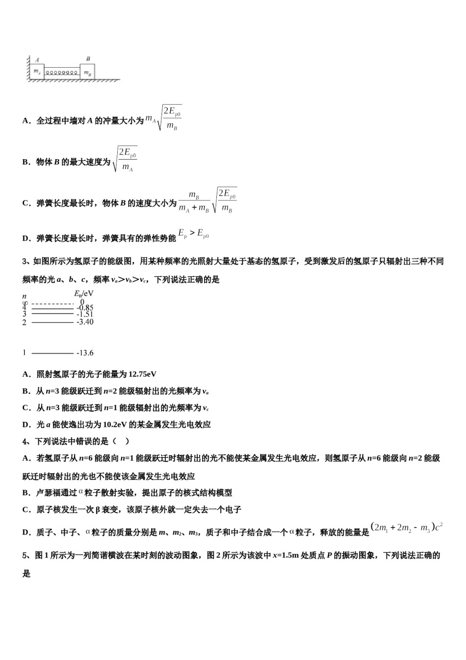 2023-2024学年浙江省宁波市达标名校高考仿真模拟物理试卷含解析.doc_第2页