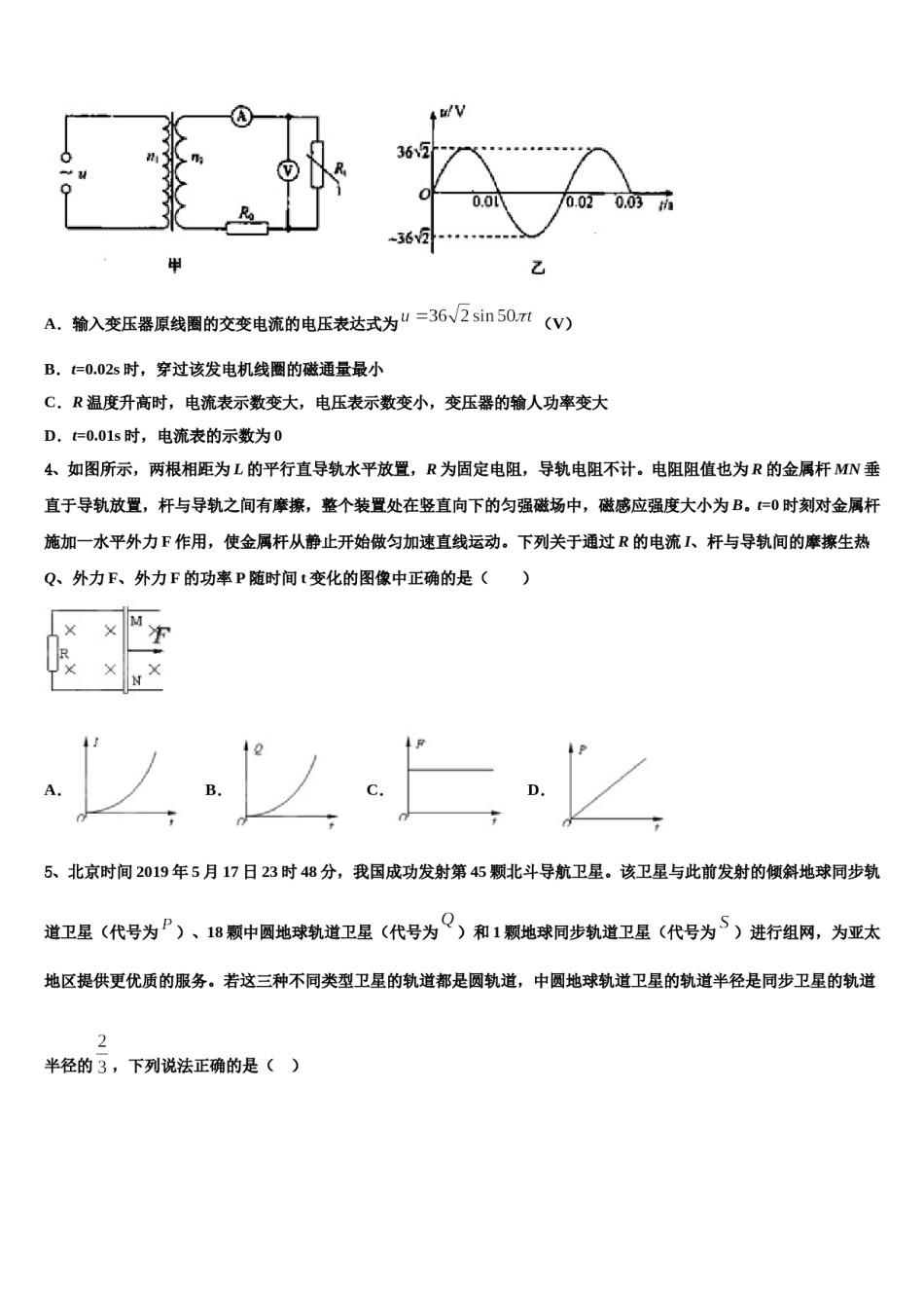 2023-2024学年浙江省宁波市金兰教育合作组织高考物理全真模拟密押卷含解析.doc_第2页