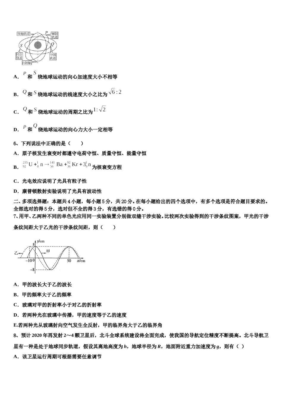 2023-2024学年浙江省宁波市金兰教育合作组织高考物理全真模拟密押卷含解析.doc_第3页