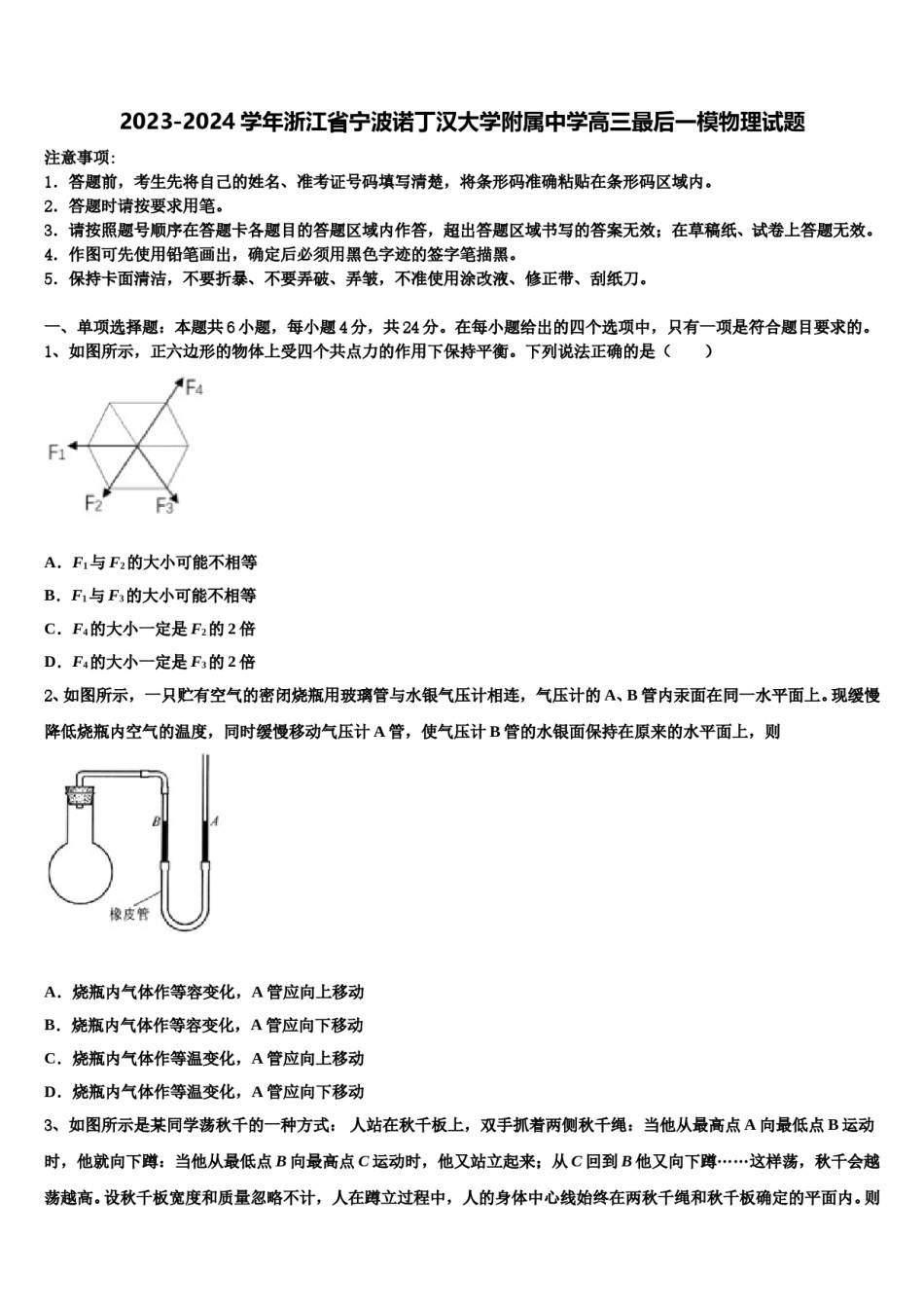2023-2024学年浙江省宁波诺丁汉大学附属中学高三最后一模物理试题含解析.doc_第1页