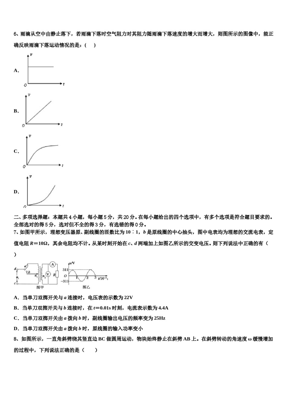 2023-2024学年浙江省宁波诺丁汉大学附属中学高三最后一模物理试题含解析.doc_第3页
