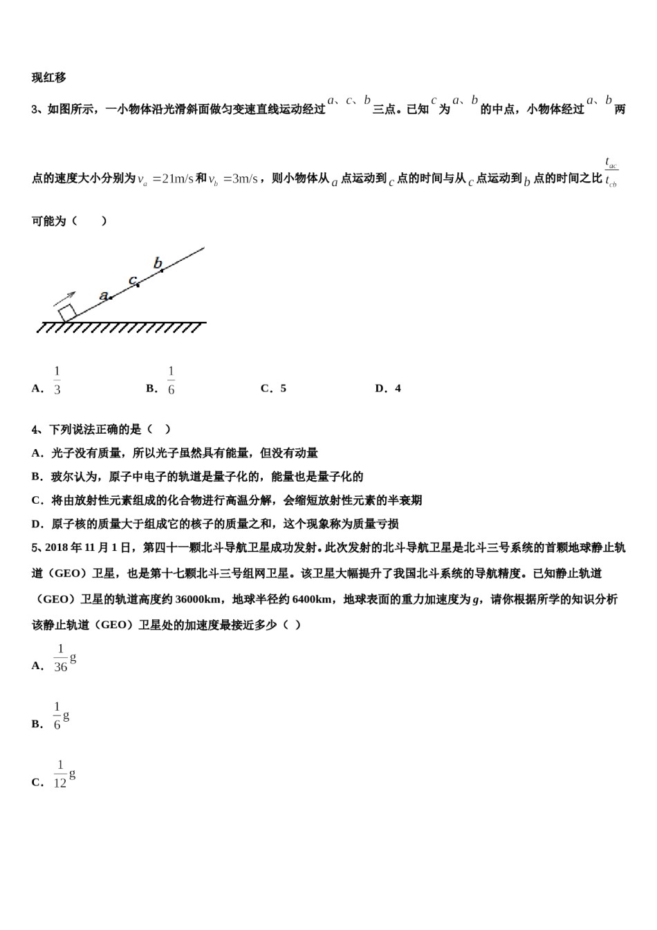 2023-2024学年浙江省宁海县正学中学高考物理二模试卷含解析.doc_第2页
