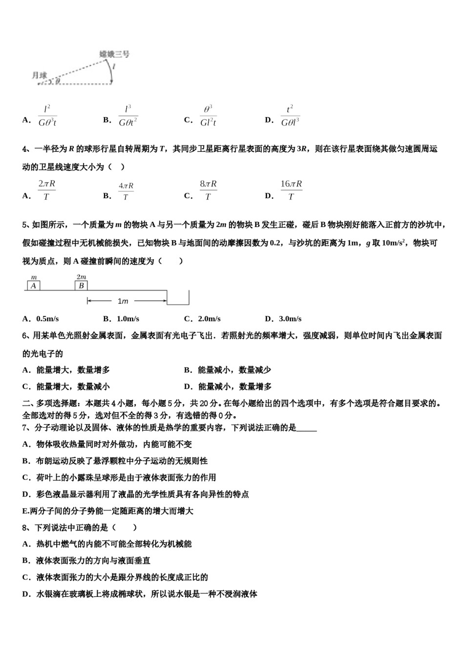 2023-2024学年浙江省嵊州中学高考考前模拟物理试题含解析.doc_第2页