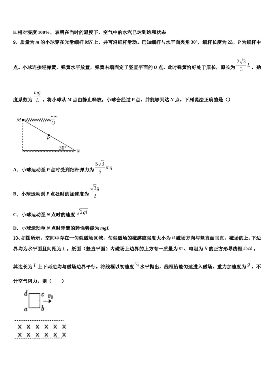 2023-2024学年浙江省嵊州中学高考考前模拟物理试题含解析.doc_第3页