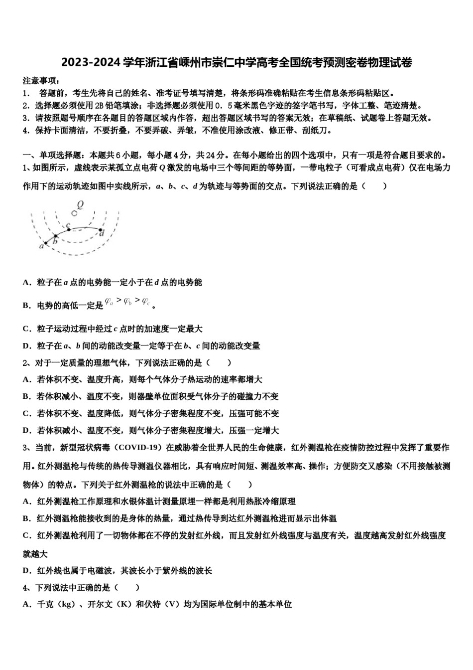 2023-2024学年浙江省嵊州市崇仁中学高考全国统考预测密卷物理试卷含解析.doc_第1页