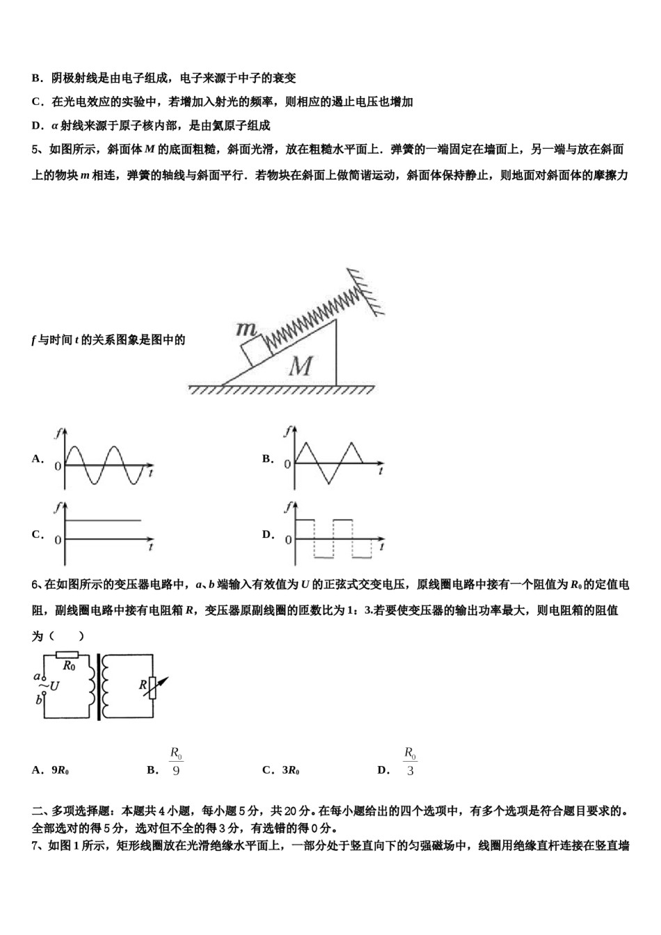 2023-2024学年浙江省嵊州市崇仁中学高考全国统考预测密卷物理试卷含解析.doc_第2页