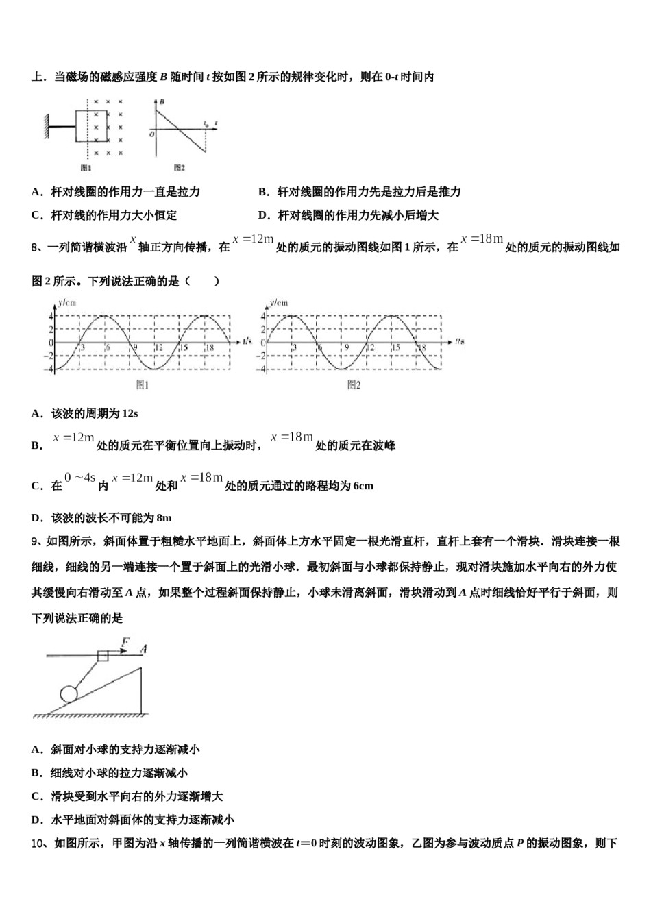2023-2024学年浙江省嵊州市崇仁中学高考全国统考预测密卷物理试卷含解析.doc_第3页