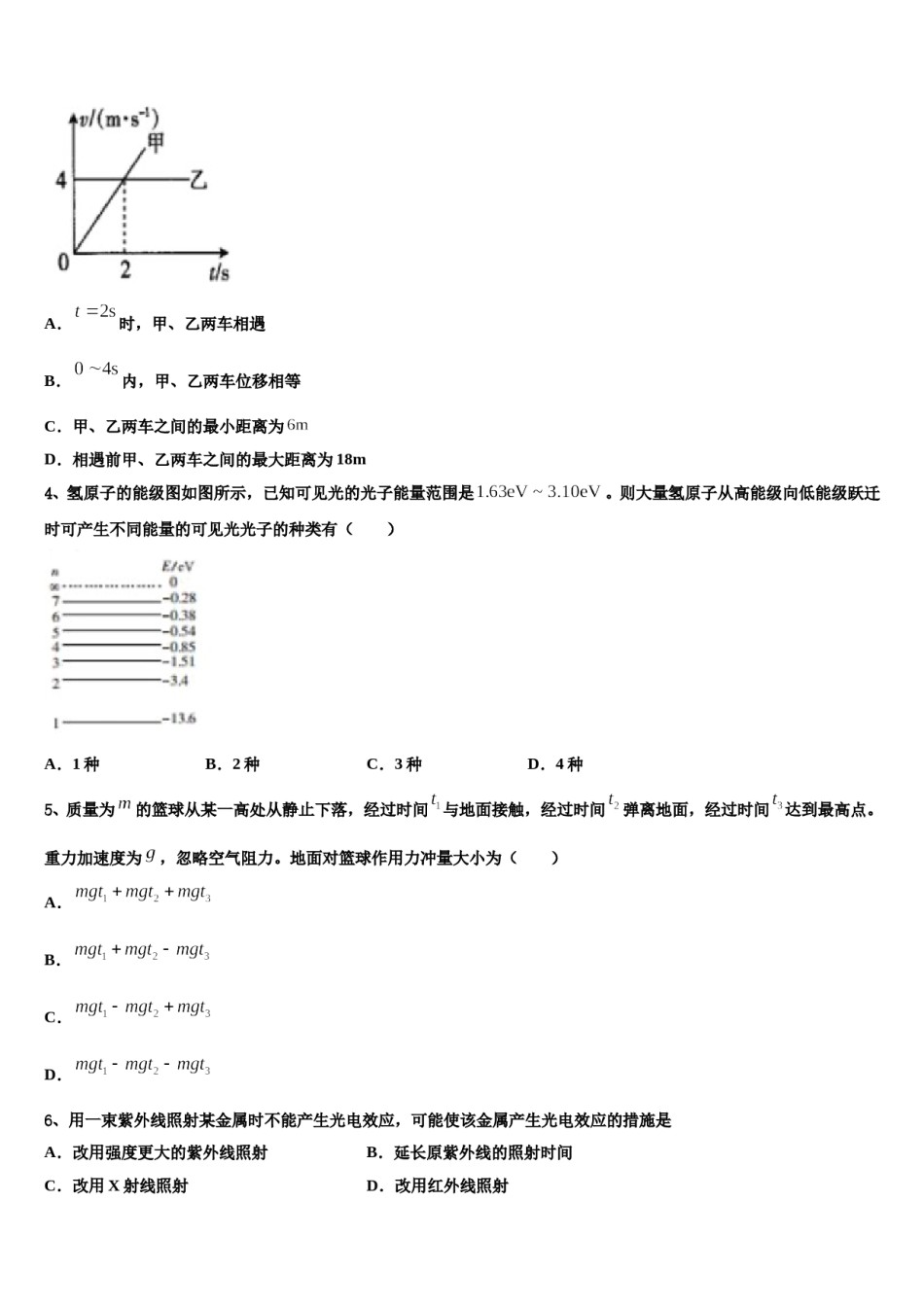 2023-2024学年浙江省教育绿色评价联盟高考仿真卷物理试题含解析.doc_第2页