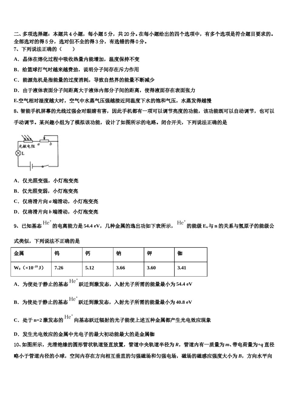 2023-2024学年浙江省教育绿色评价联盟高考仿真卷物理试题含解析.doc_第3页