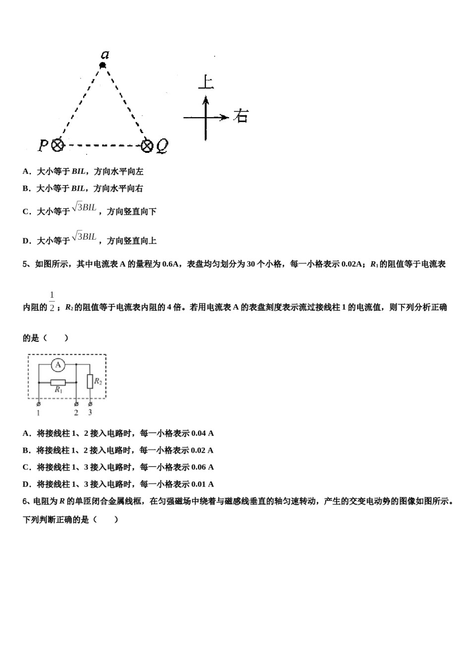 2023-2024学年浙江省春晖中学高三适应性调研考试物理试题含解析.doc_第2页