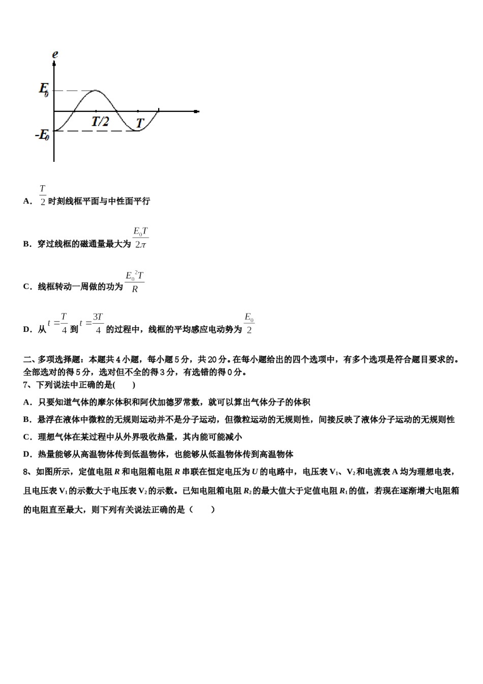 2023-2024学年浙江省春晖中学高三适应性调研考试物理试题含解析.doc_第3页