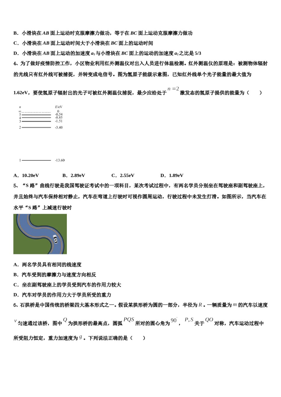 2023-2024学年浙江省春晖中学高考考前模拟物理试题含解析.doc_第2页