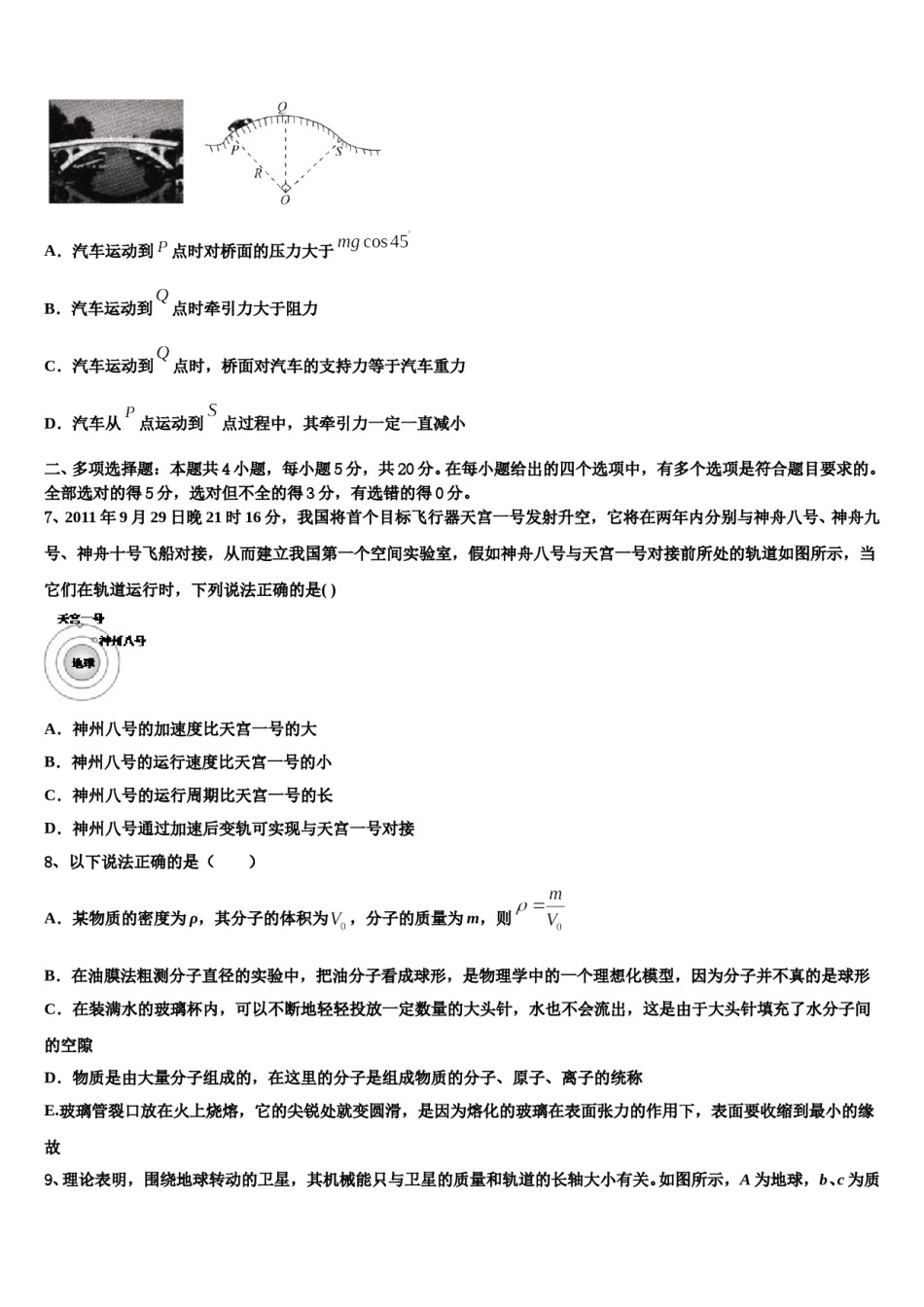 2023-2024学年浙江省春晖中学高考考前模拟物理试题含解析.doc_第3页