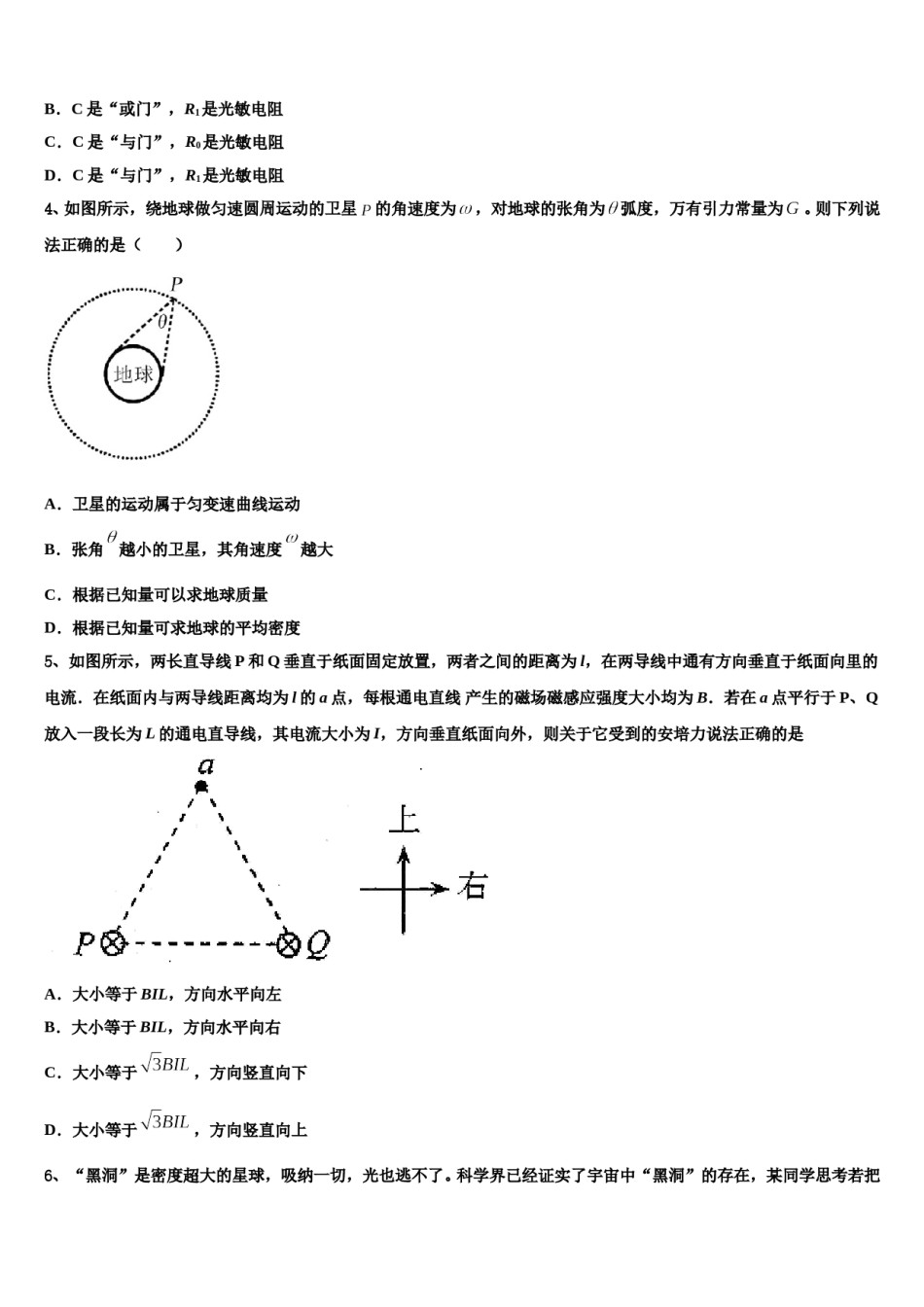 2023-2024学年浙江省杭州二中高三第一次模拟考试物理试卷含解析.doc_第2页