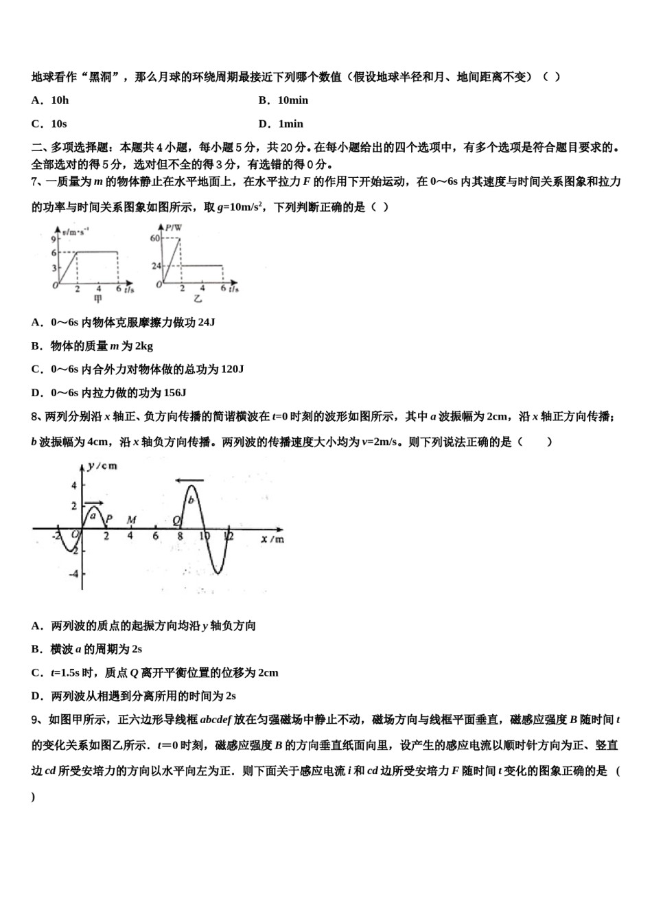 2023-2024学年浙江省杭州二中高三第一次模拟考试物理试卷含解析.doc_第3页