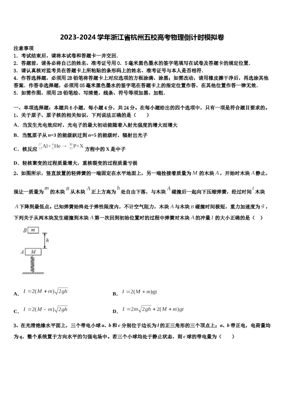 2023-2024学年浙江省杭州五校高考物理倒计时模拟卷含解析.doc_第1页