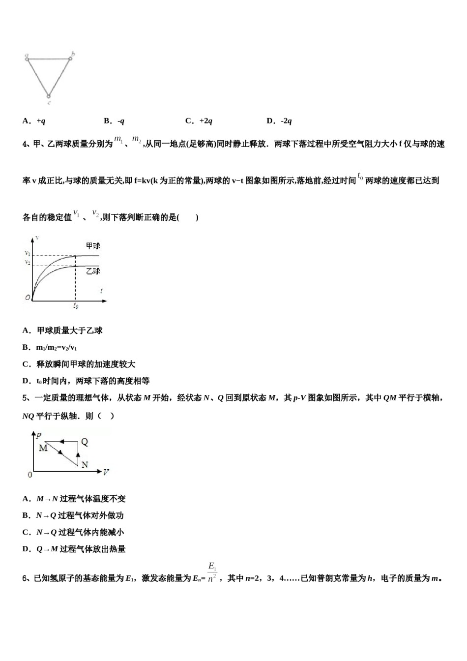 2023-2024学年浙江省杭州五校高考物理倒计时模拟卷含解析.doc_第2页