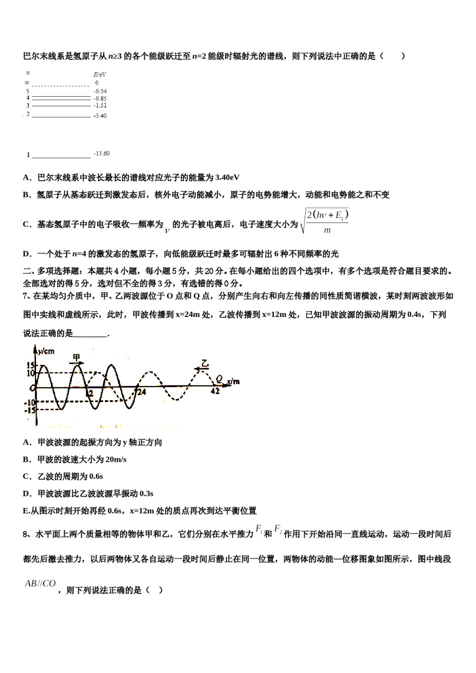 2023-2024学年浙江省杭州五校高考物理倒计时模拟卷含解析.doc_第3页