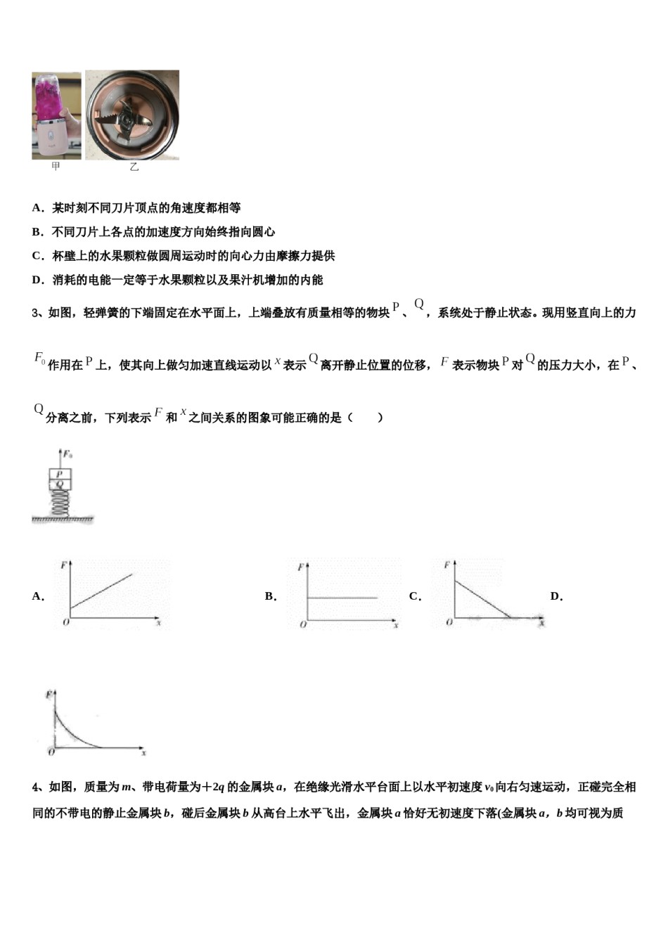 2023-2024学年浙江省杭州五校高考物理四模试卷含解析.doc_第2页