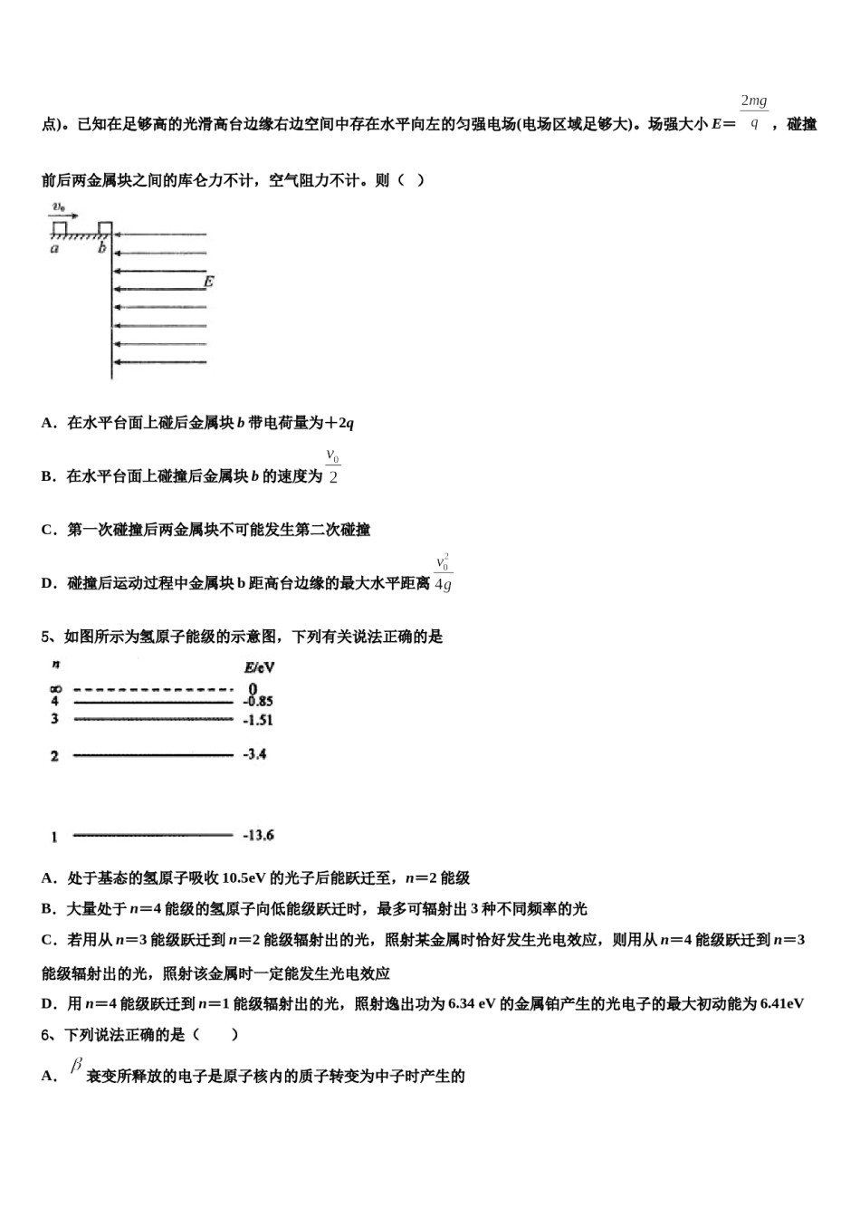 2023-2024学年浙江省杭州五校高考物理四模试卷含解析.doc_第3页