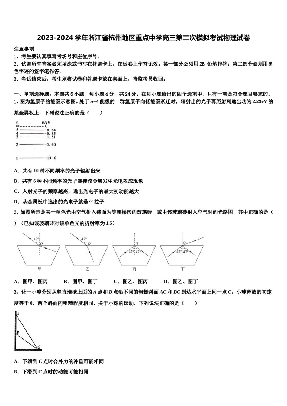 2023-2024学年浙江省杭州地区重点中学高三第二次模拟考试物理试卷含解析.doc_第1页