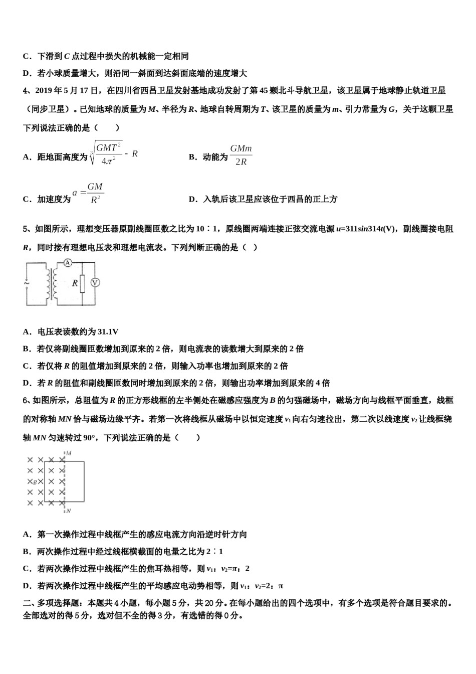 2023-2024学年浙江省杭州地区重点中学高三第二次模拟考试物理试卷含解析.doc_第2页