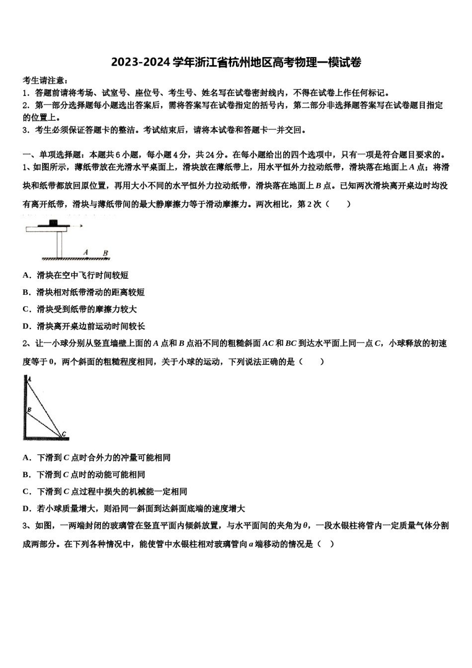 2023-2024学年浙江省杭州地区高考物理一模试卷含解析.doc_第1页