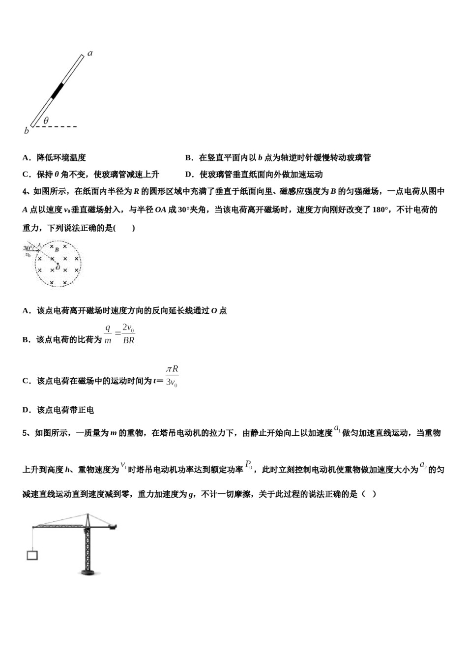 2023-2024学年浙江省杭州地区高考物理一模试卷含解析.doc_第2页