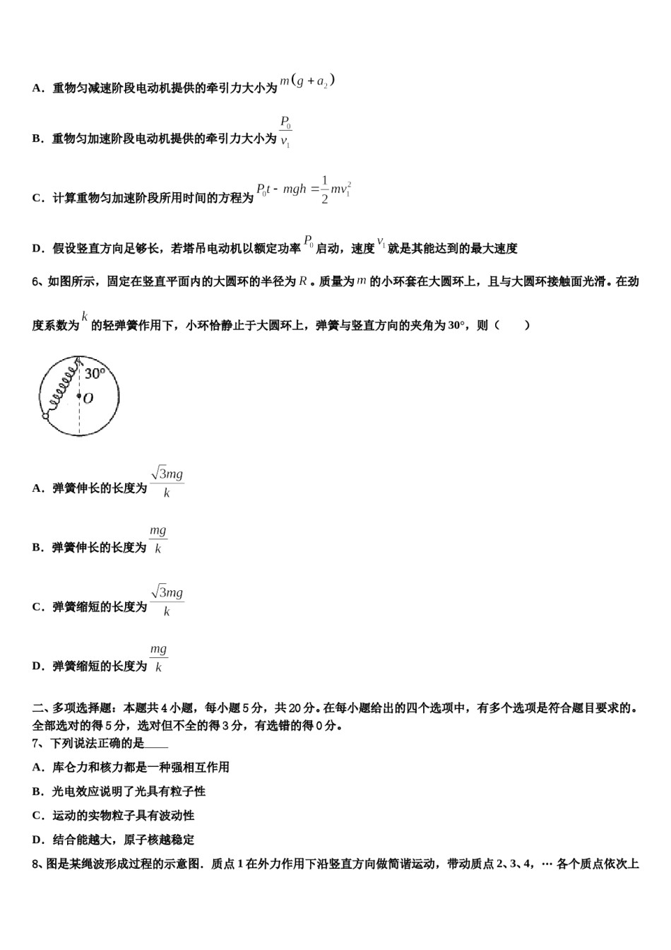 2023-2024学年浙江省杭州地区高考物理一模试卷含解析.doc_第3页