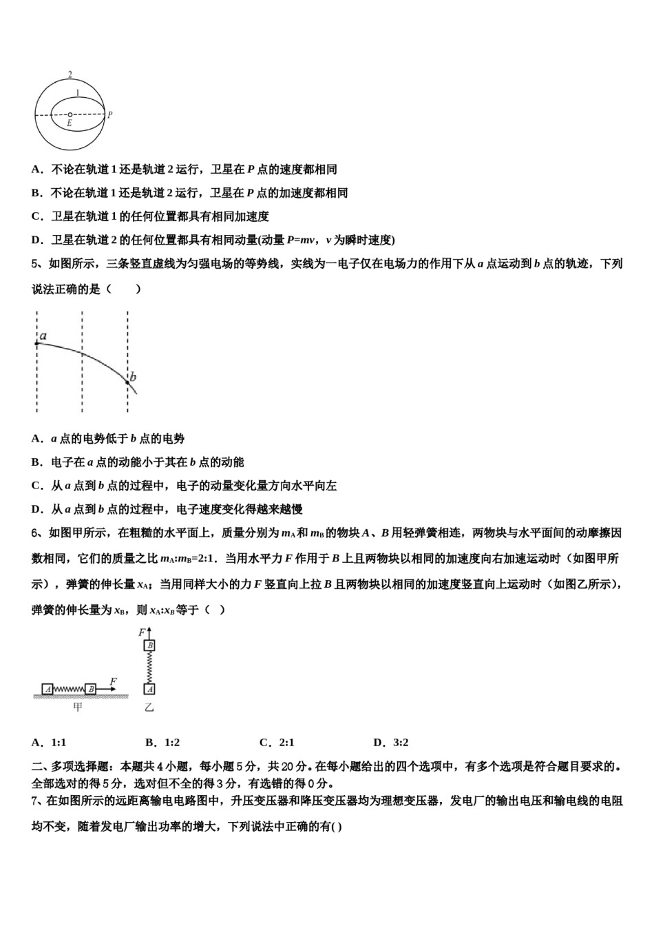 2023-2024学年浙江省杭州市北斗联盟高考物理必刷试卷含解析.doc_第2页
