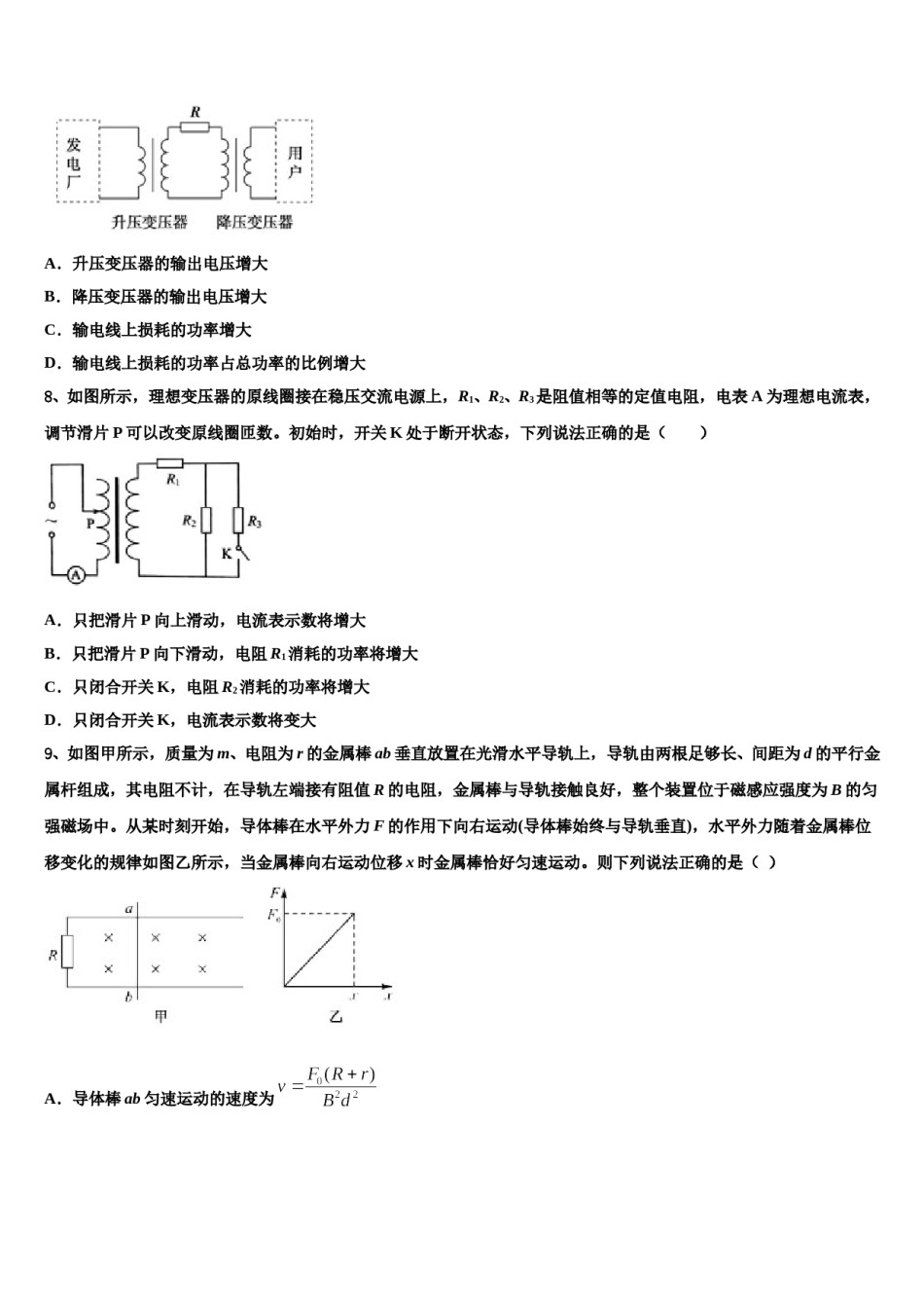 2023-2024学年浙江省杭州市北斗联盟高考物理必刷试卷含解析.doc_第3页