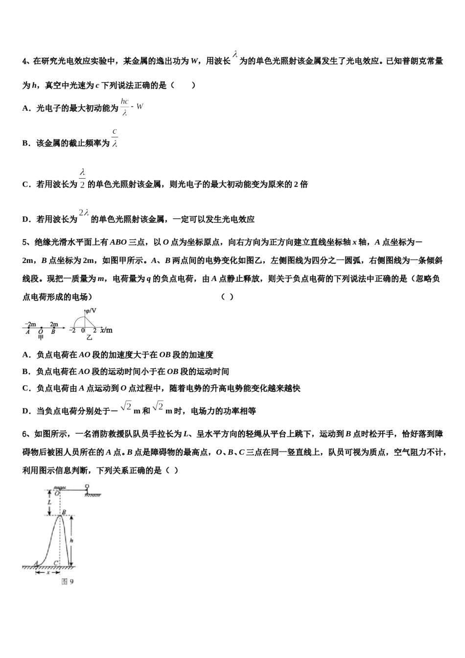 2023-2024学年浙江省杭州市名校高三考前热身物理试卷含解析.doc_第2页