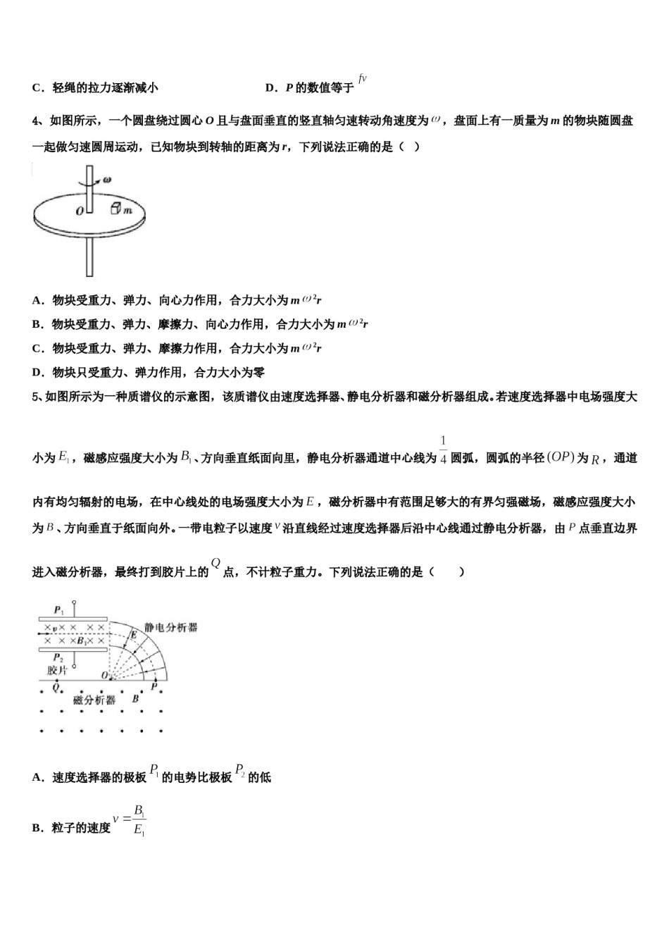 2023-2024学年浙江省杭州市学军中学高三第五次模拟考试物理试卷含解析.doc_第2页