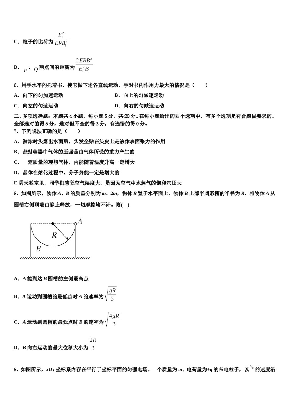 2023-2024学年浙江省杭州市学军中学高三第五次模拟考试物理试卷含解析.doc_第3页