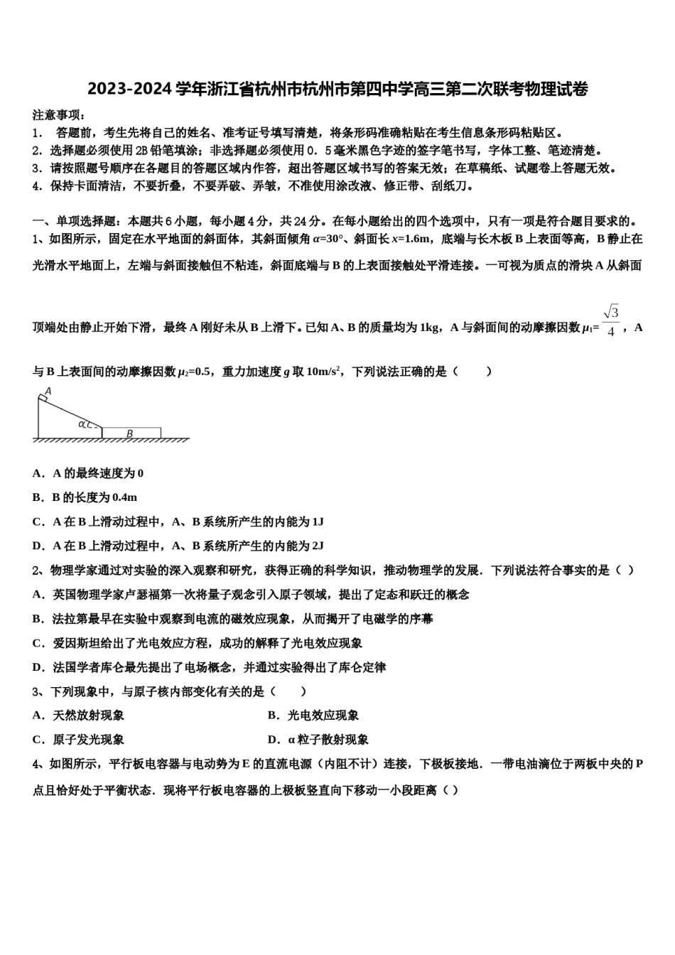 2023-2024学年浙江省杭州市杭州市第四中学高三第二次联考物理试卷含解析.doc_第1页